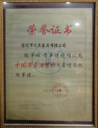 榮譽(yù)證書